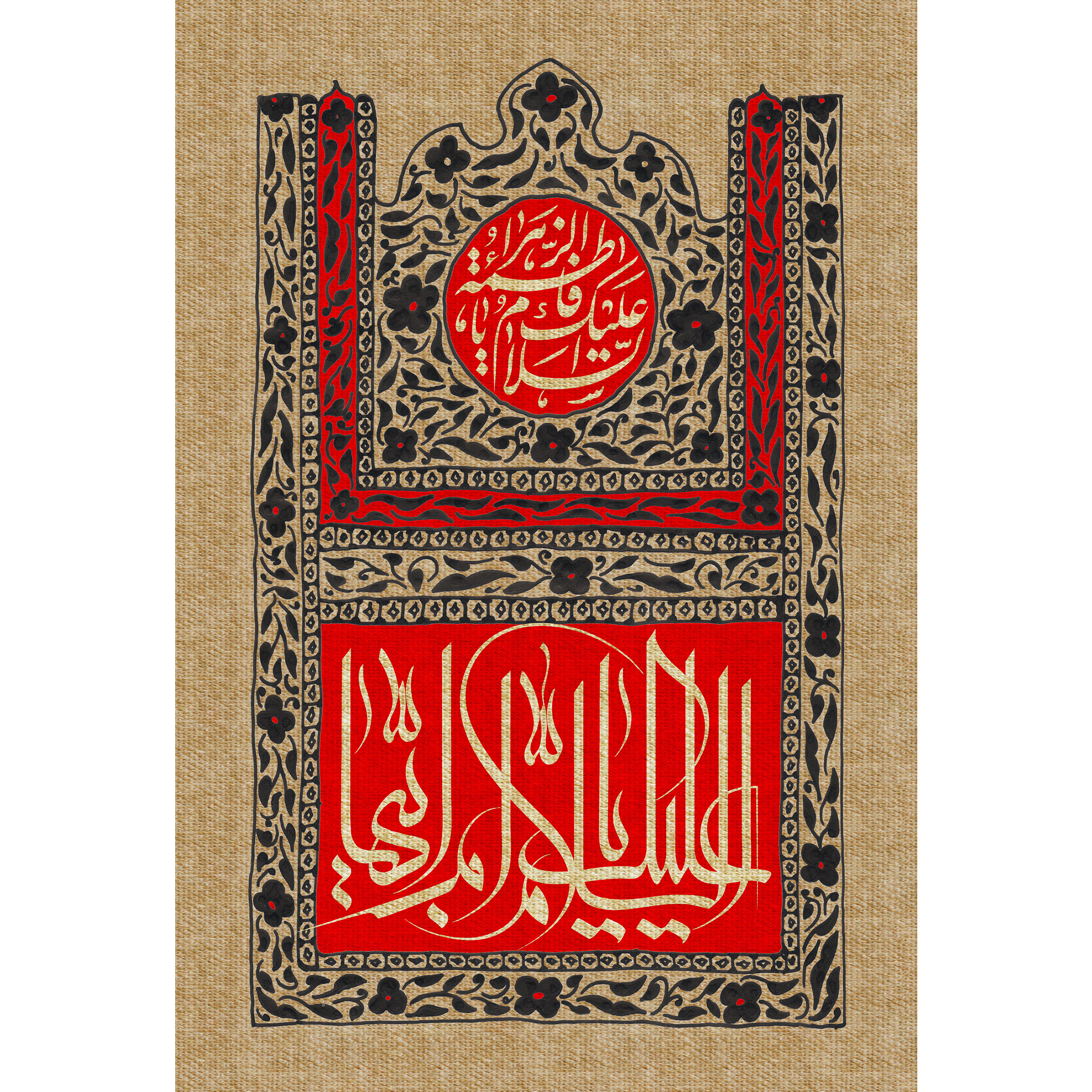 تابلو شاسی مدل سلام علیک یا فاطمه زهرا . سلام علیک یا ام ابیها T4319