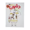 کتاب دشمن اثر دیوید کالی نشر کتاب چ