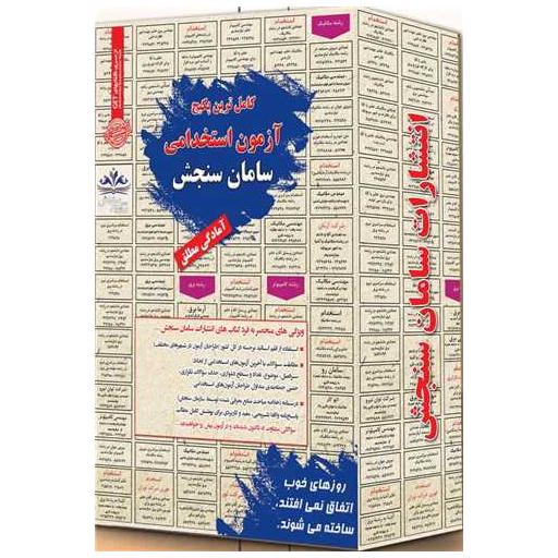کتاب پکیج استخدامی متصدی امور فناوری اطلاعات