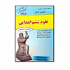 کتاب علوم پایه ششم ابتدایی اثر حسین فتحی و آزاده فتحی انتشارات فتحی