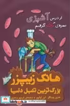 قیمت و خرید کتاب از درس آشپزی نمره ی تک گرفتم | ایده بوک