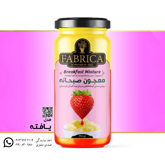 معجون صبحانه یافته.روغن کرمانشاهی عشایری ومربای توت فرهنگی کردستان