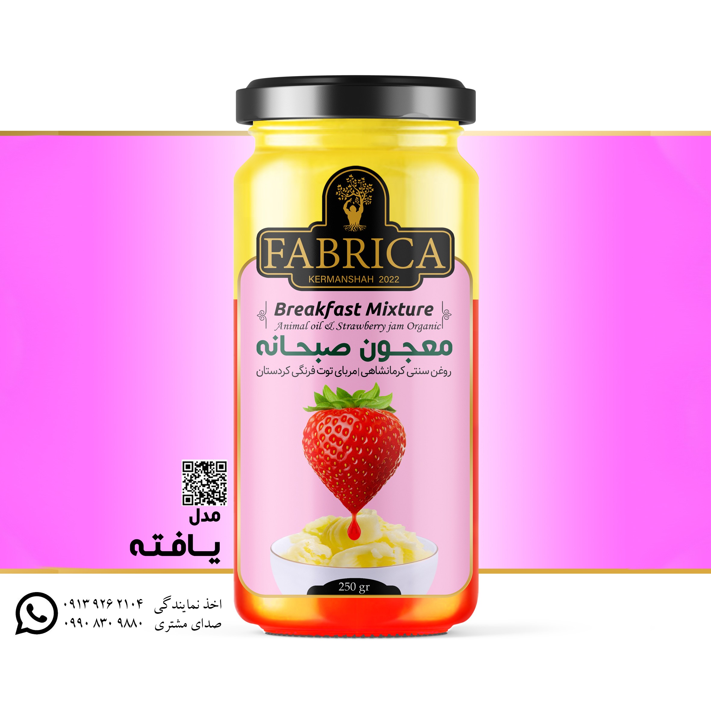 معجون صبحانه یافته.روغن کرمانشاهی عشایری ومربای توت فرهنگی کردستان