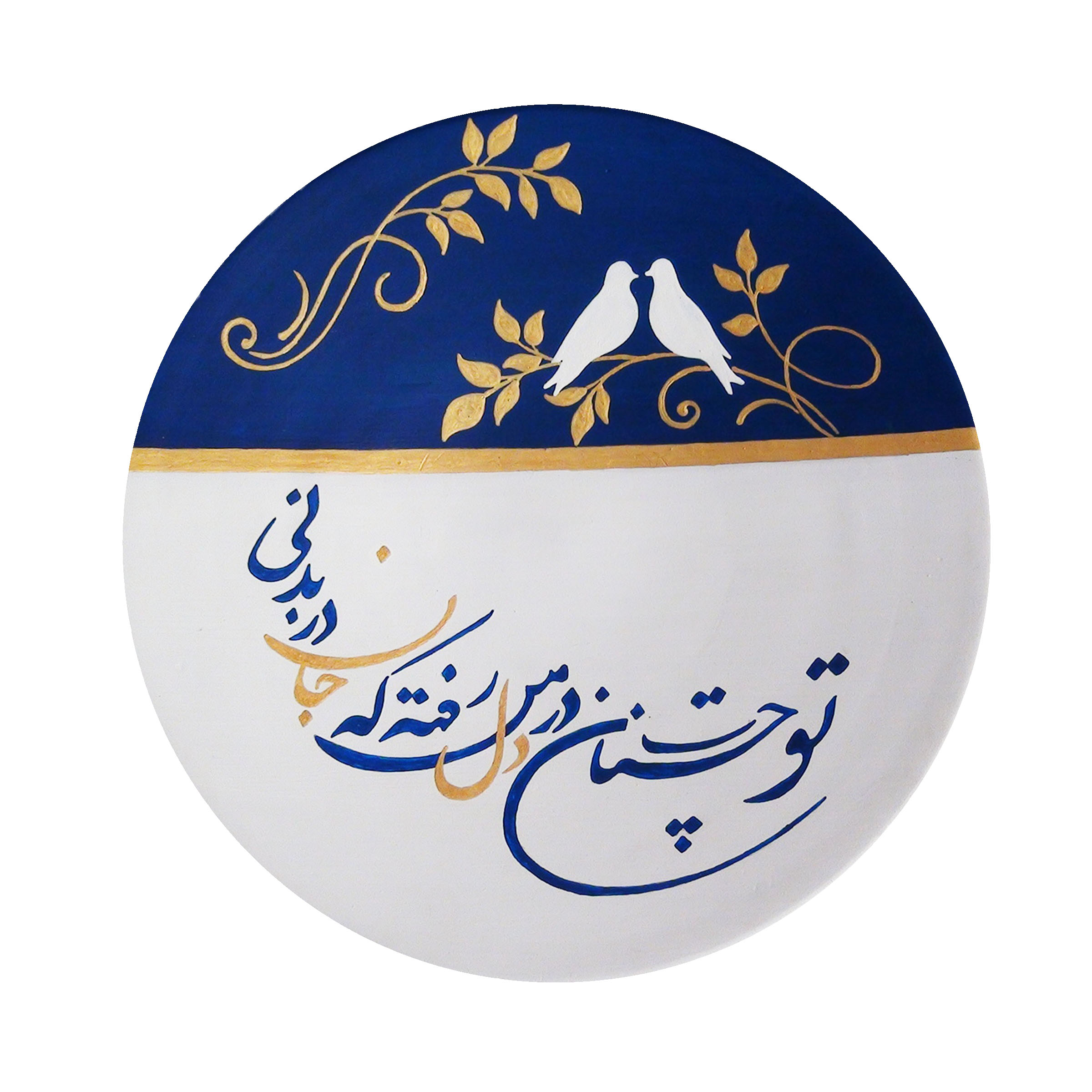 بشقاب دیوارکوب سفالی طرح شعر کد S 046