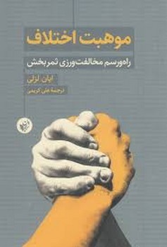 موهبت اختلاف | مرکز فرهنگی آبی