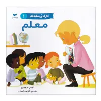 کتاب افراد پرمشغله معلم اثر لوسی ام.جورج انتشارات ويژه نشر