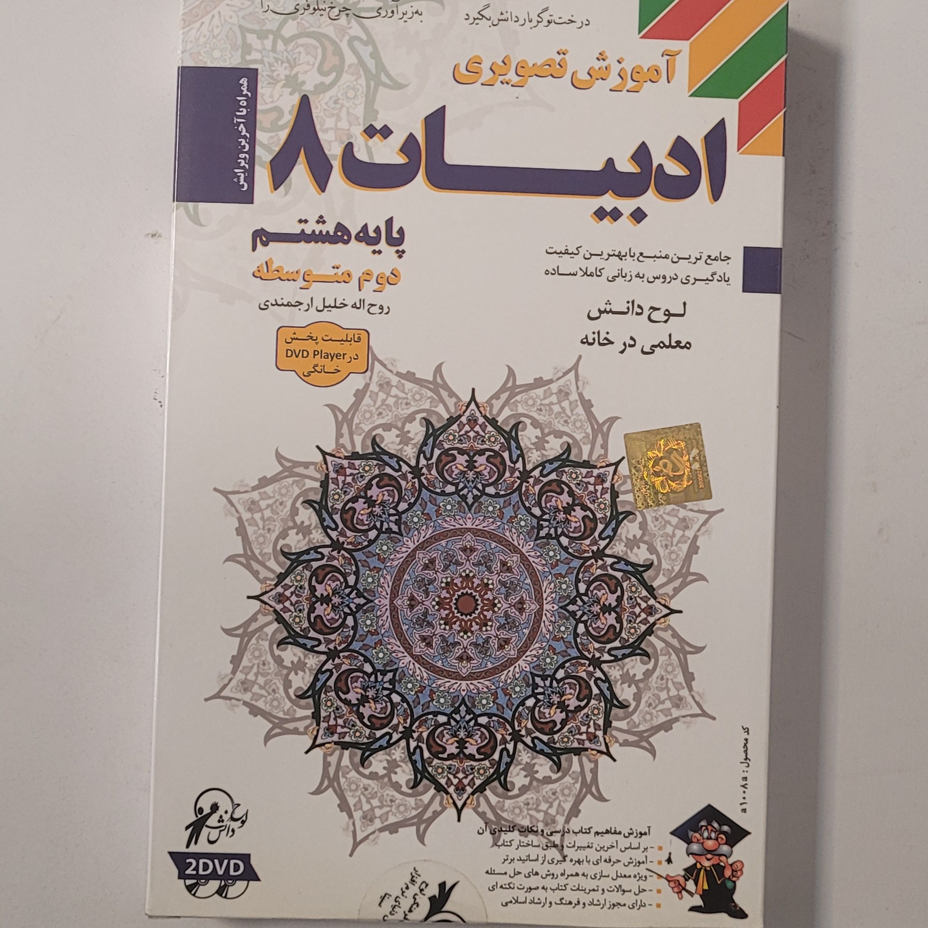 آموزش تصویری ادبیات پایه هشتم