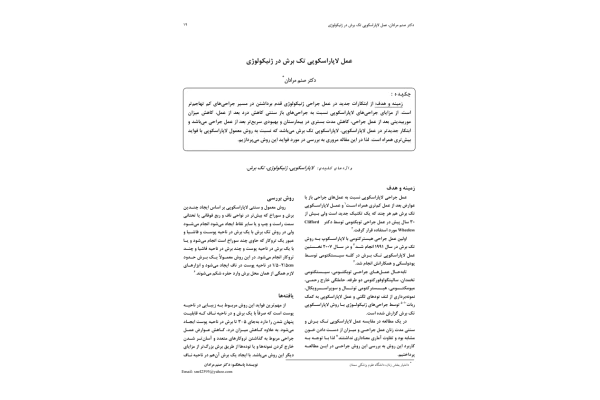 لاپاراسکوپي 🔬 - کتابخانه مجازی واتیکان