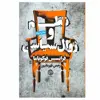 کتاب نظم و زوال سیاسی اثر فرانسیس فوکویاما انتشارات روزنه