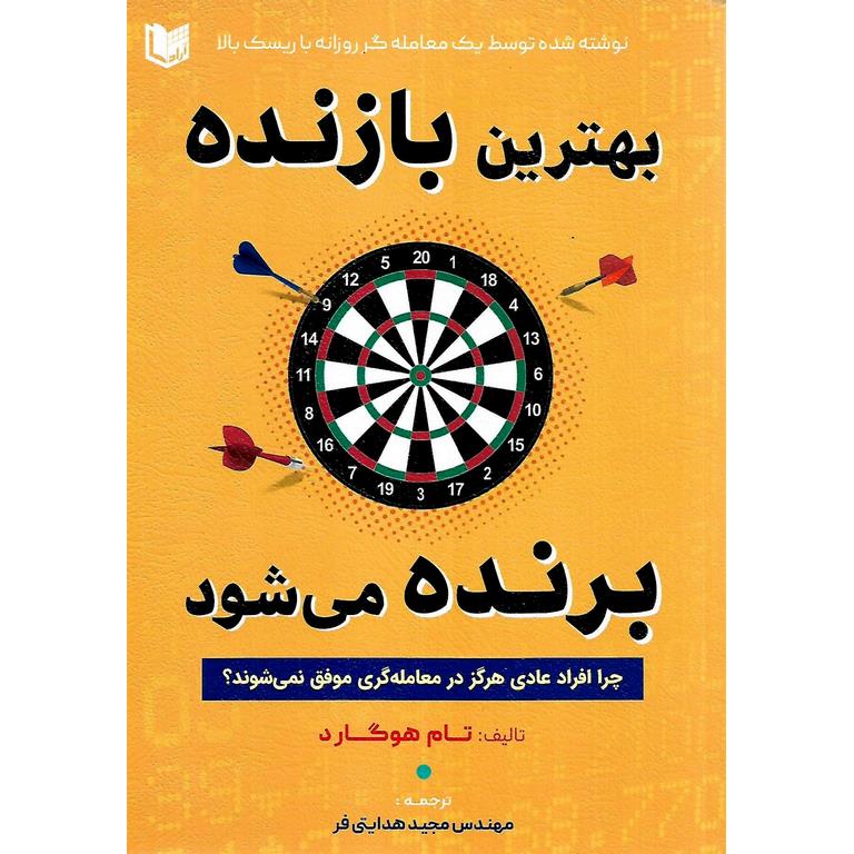بهترین بازنده برنده می شود