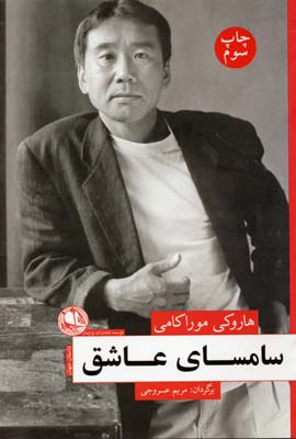 رو به رو در سه پرده