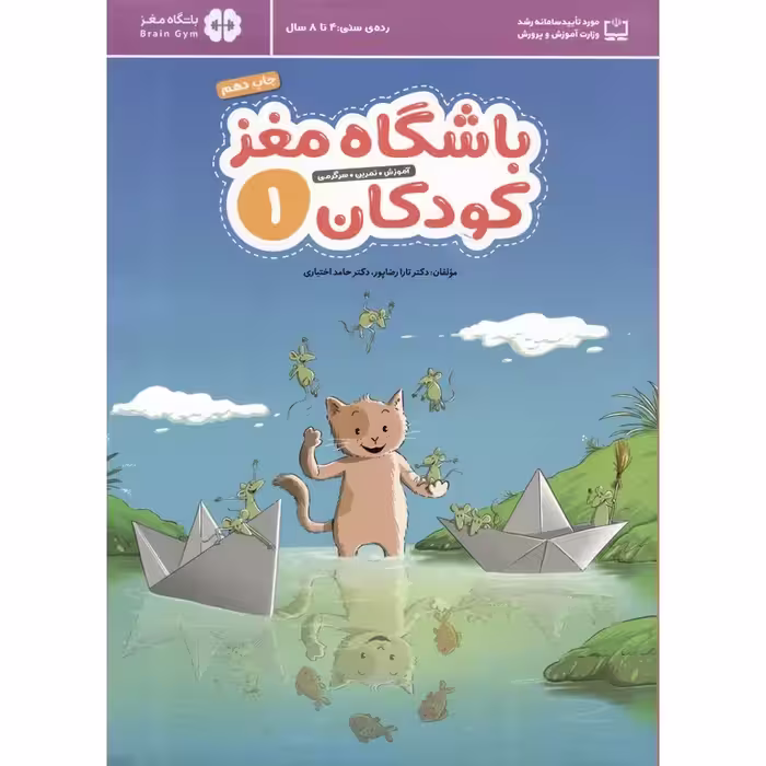 باشگاه مغز کودکان 1