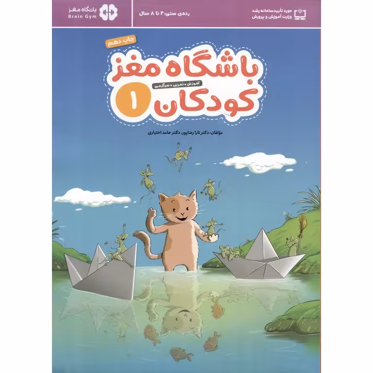 باشگاه مغز کودکان 1