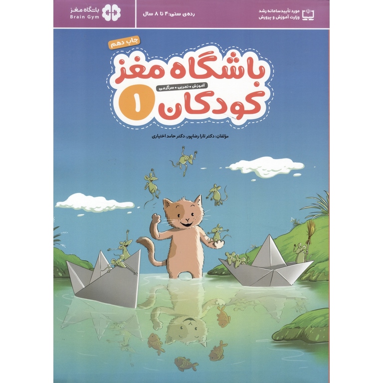 باشگاه مغز کودکان 1