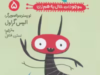 موجودات حال به هم زن! 5: شپش