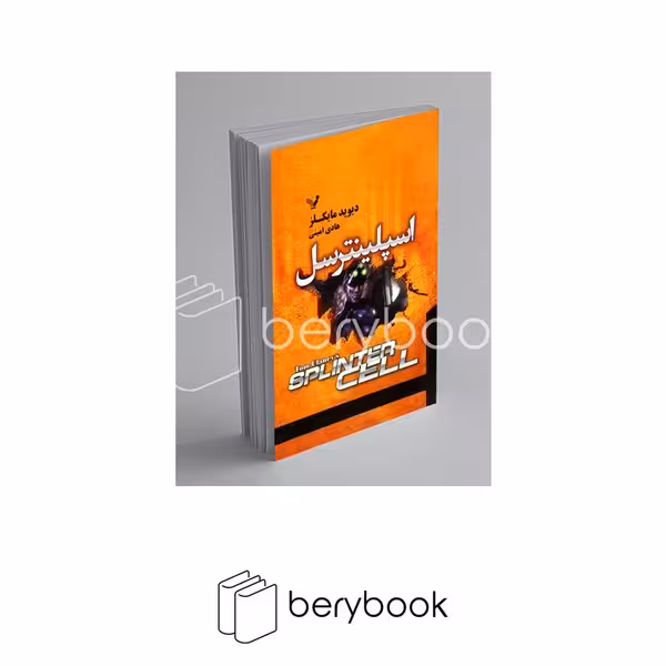 کتاب اسپلینترسل / شومیز / کتابسرای تندیس