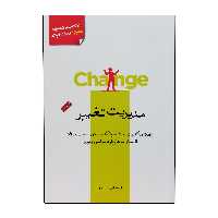 کتاب مدیریت تغییر اثر هاروارد بیزینس ریویو انتشارات پندارتابان