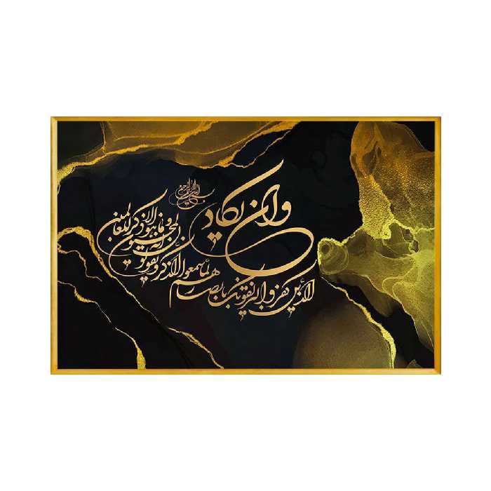 تابلو مدل وان یکاد کد 0014