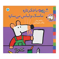کتاب شیموشیمو 6 اثر لوسی کازینس