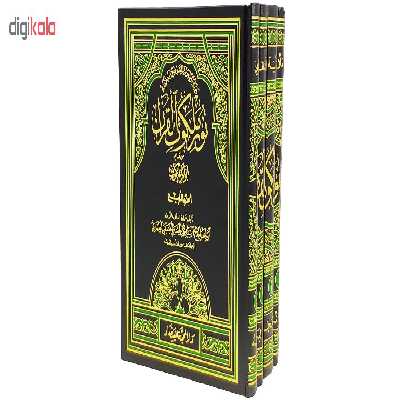 کتاب نور ملکوت القرآن اثر آیة الله الحاج السید محمد الحسین الحسینی الطهرانی انتشارات مکتب وحی 4 جلدی