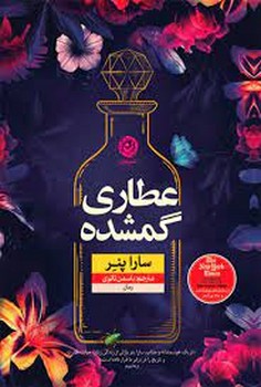 عطاری گمشده | مرکز فرهنگی آبی