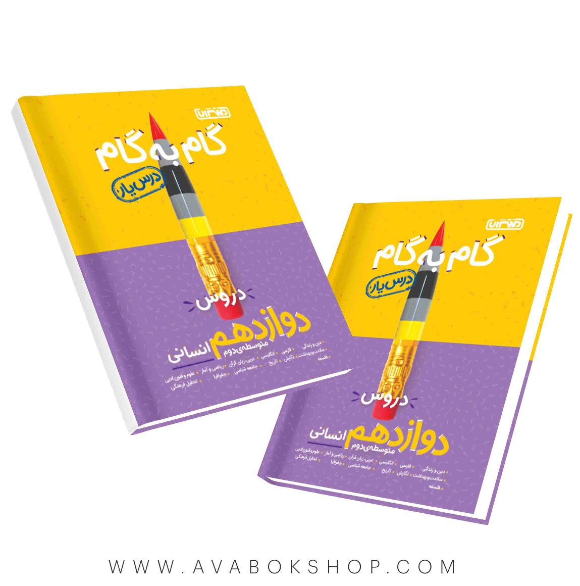 کتاب گام به گام درس یار دوازدهم انسانی منتشران