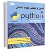 کتاب اصول و مبانی علوم داده‌ای با Python اثر آلبرتو بوسکاتی و لوکا ماسارون انتشارات آتی‌نگر