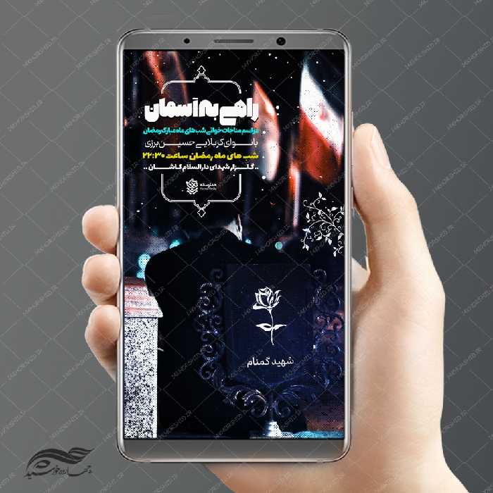 طرح پست و استوری لایه باز مراسم دعا و مناجات مذهبی 2 psd