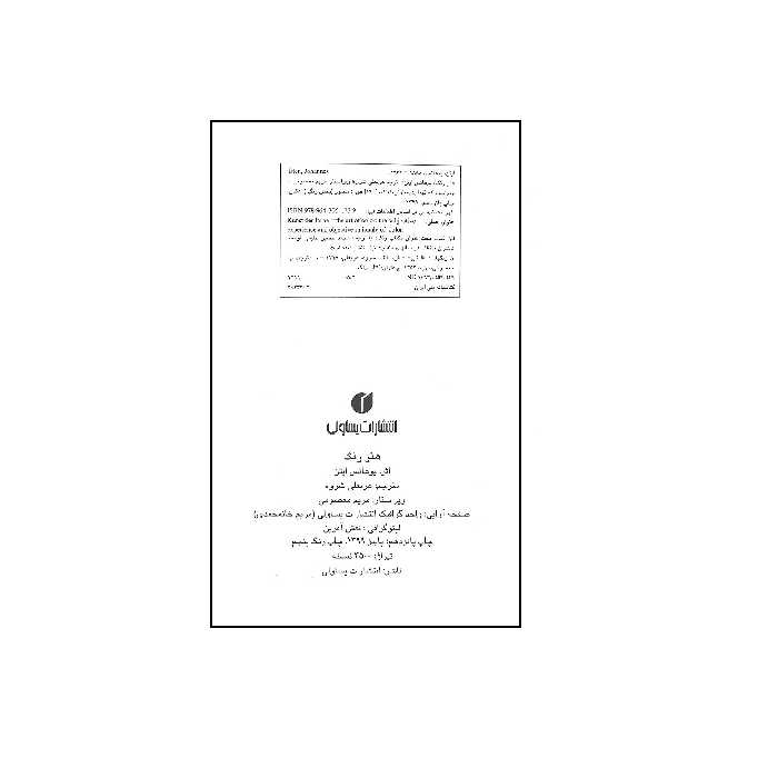 کتاب هنر رنگ اثر یوهانس ایتن نشر یساولی