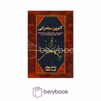 هو / آخرین سخنرانی