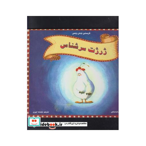 کتاب ژرژت سرشناس