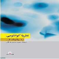 نظریه کوانتومی نشر فرهنگ معاصر