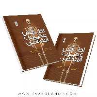 کتاب اطلس عضلات اسکلتی انتشارات حتمی