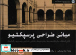 قیمت و خرید کتاب مبانی طراحی پرسپکتیو قطع خشتی بزرگ | ایده بوک