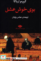 کتاب بوی خوش عشق نشر نگاه