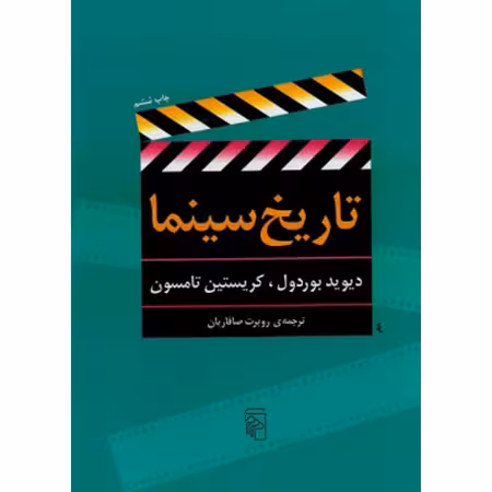 تحقیق تحلیل کتاب تاریخ سینما به صورت کامل