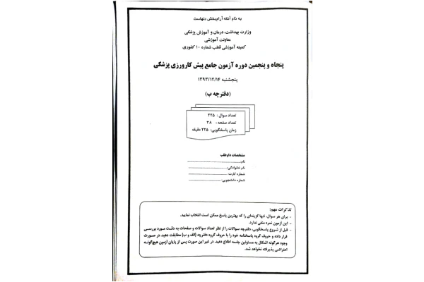 سوالات پره انترني (1) 🔬 - کتابخانه مجازی واتیکان