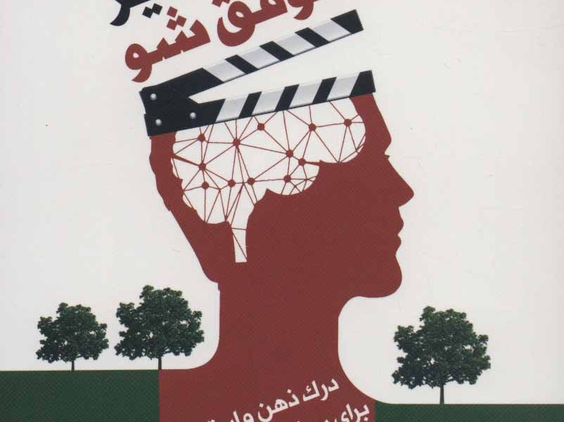 فکر کن، یاد بگیر، موفق شو