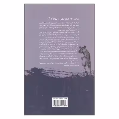 کتاب شبی با چیزهای ترسناک اثر آر.ال.استاین نشر ویدا