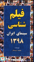 قیمت و خرید کتاب فیلم شناسی سینمای ایران 1398 | ایده بوک