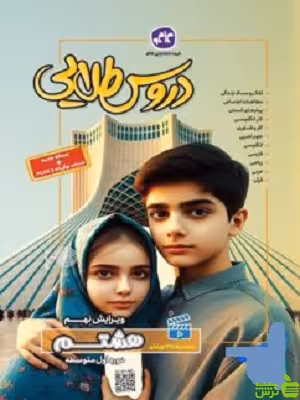 دروس طلایی هشتم کاگو - سیب ترش - SibTorsh خرید با تخفیف ویژه