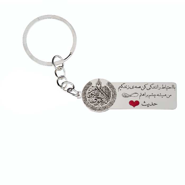 جاکلیدی گيلواره زراوشان مدل با احتیاط رانندگی کن اسم حدیث کد K5