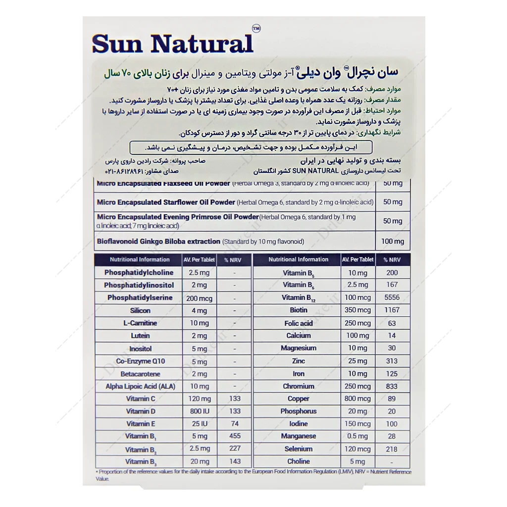 قرص مولتی ویتامین وان دیلی بانوان بالای 70 سال سان نچرال