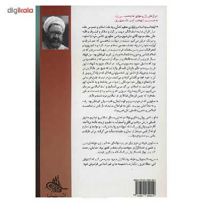 کتاب انسان شناسی قرآن اثر مرتضی مطهری