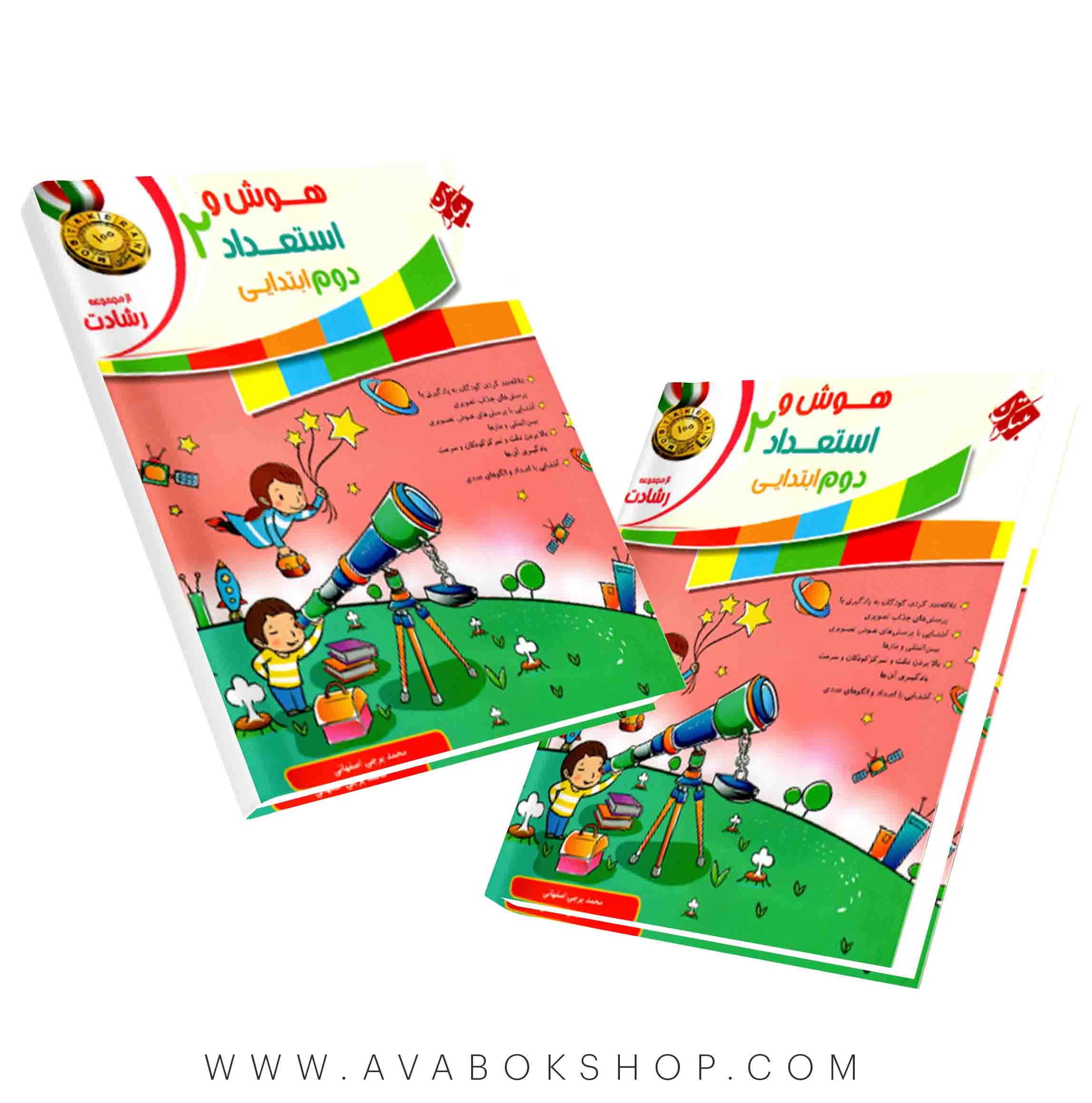 کتاب هوش و استعداد دوم ابتدایی رشادت مبتکران
