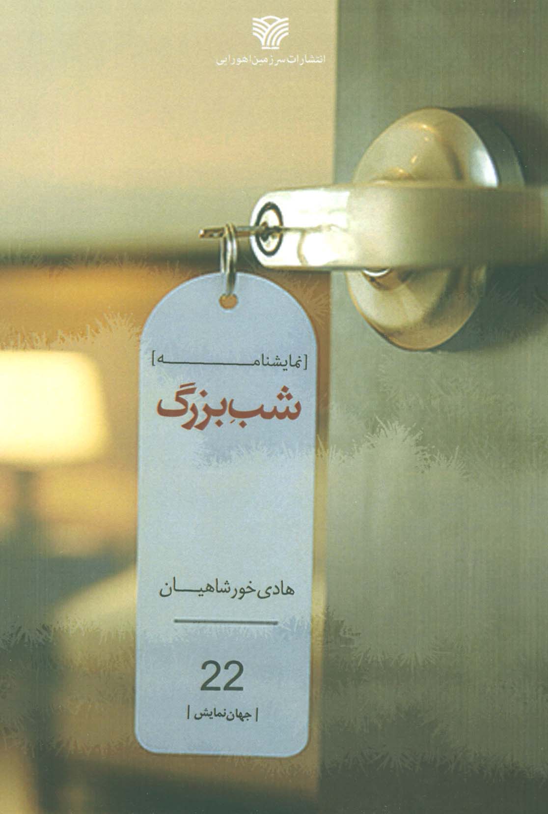شب بزرگ - ناشربوک | خرید آنلاین کتاب