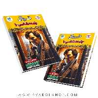 کتاب فینال جامعه شناسی دهم مشاوران