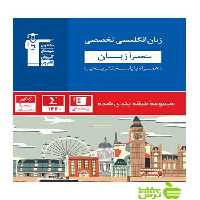 زبان انگلیسی تخصصی آبی قلم چی - سیب ترش - SibTorsh با 27 درصد تخفیف