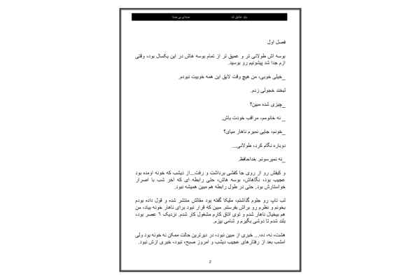 کتاب باید عاشق شد - کتابخانه مجازی واتیکان