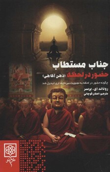 جناب مستطاب حضور در لحظه (ذهن آگاهی) | مرکز فرهنگی آبی